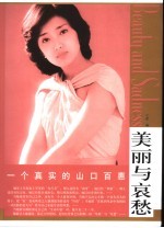 一个真实的山口百惠