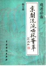 京剧流派唱段荟萃 杨宝森