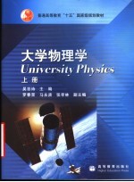 大学物理学  上