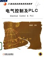 电气控制及PLC