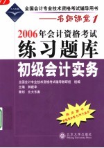 2006年会计资格考试练习题库 初级会计实务