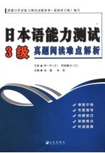 日本语能力测试3级真题阅读难点解析