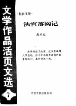 法官落网记 报告文学