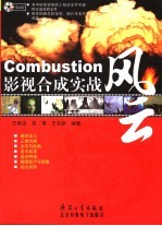 Combustion影视合成实战风云