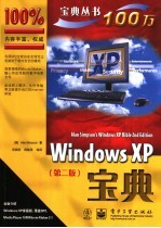 Windows XP宝典 第2版