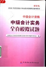 中级会计实务全真模拟试题