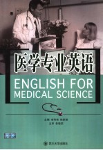 医学专业英语