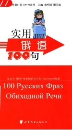 实用俄语100句