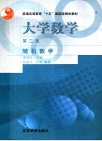 大学数学  随机数学