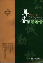 西北大学年鉴 2003