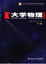 大学物理  下