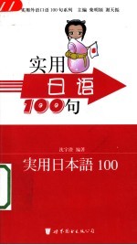 实用日语100句