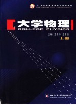 大学物理 上