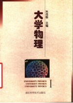 大学物理