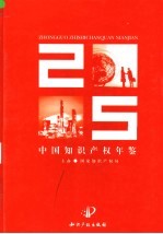 中国知识产权年鉴 2005