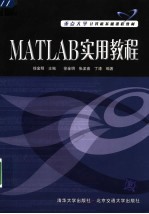 MATLAB实用教程