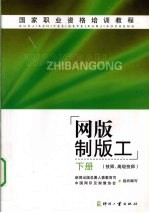 网版制版工 技师、高级技师 下