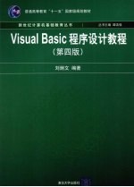 VISUAL BASIC程序设计教程