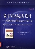 数字VLSI芯片设计  使用Cadence和Synopsys CAD工具  英文版