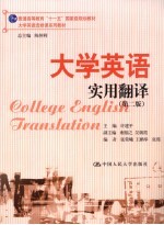 大学英语实用翻译