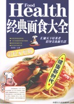 经典面食大全 彩色家庭版