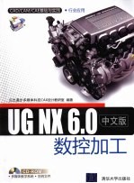 UG NX 6.0中文版数控加工