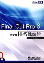 iLike苹果Final Cut Pro 6中文版非线性编辑