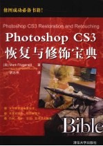 Photoshop CS3恢复与修饰宝典