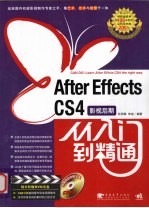 After Effects cs4从入门到精通