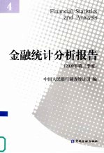 金融统计分析报告 2009年 第2季度