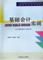 基础会计实训  会计核算基本方法实训