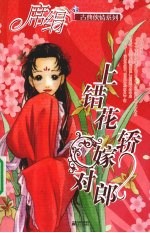 上错花轿嫁对郎