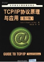 TCP/IP协议原理与应用