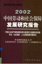 2002中国地方财政发展研究报告  中国农村经济发展的财政政策研究