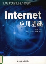 Internet应用基础