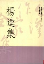 台湾作家全集 短篇小说卷 日据时代 7 杨逵集