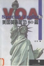 VOA美国英语听力80篇