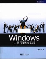 Windows内核原理与实现