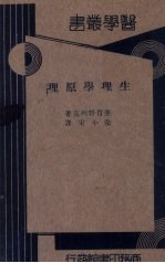 生理学原理