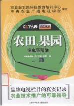 农田、果园病虫害防治