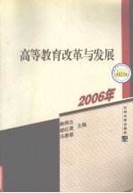 高等教育改革与发展