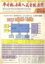 《单片机与嵌入式系统应用》 合订本  2004年1-6期