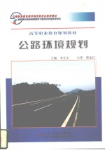 公路环境规划