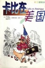 卡比在美国 漫画