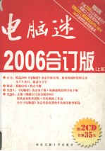 电脑迷2006合订版 上