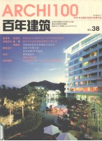 2005年百年住宅优秀作品 2005年全国住宅设计优秀作品