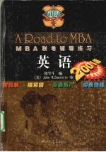 MBA联考辅导练习