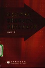 20世纪50年代中国高等学校院系调整的历史考察