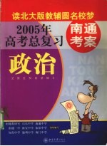 2005年高考总复习 政治