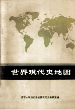 世界现代史地图